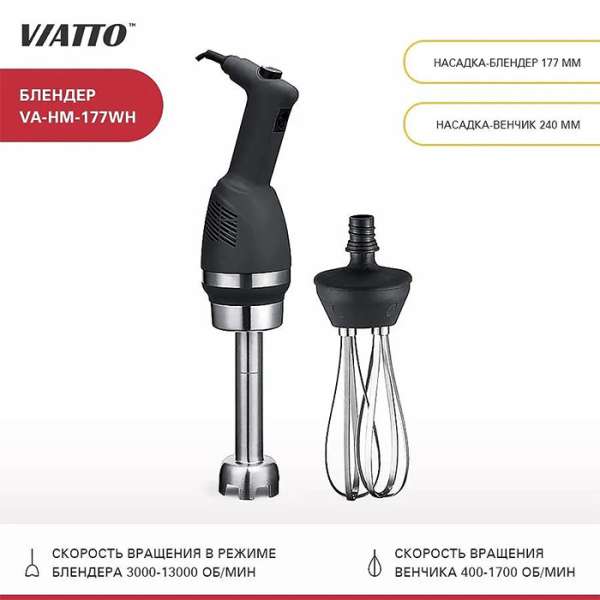 Блендер ручной Viatto VA-HM-177WH с венчиком